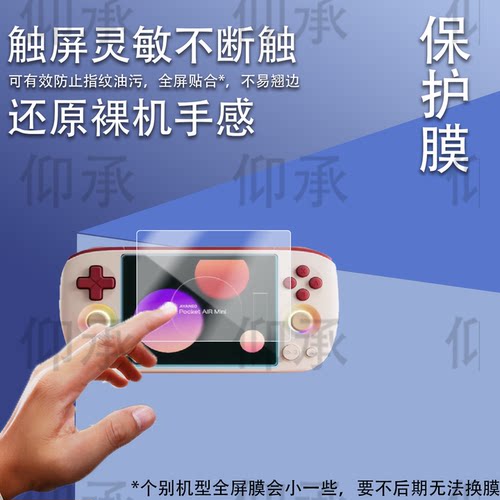 适用于AYANEO Pocket AIR Mini掌机贴膜5.5英寸‌屏幕膜AMOLED游戏机保护膜AIRMini显示屏非钢化膜配件防刮