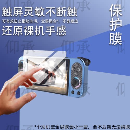 适用云境MAX3A掌机保护膜Softbox游戏畅玩云境3Max屏幕贴膜MAX-05电竞游戏机AR膜5英寸D5OMAX显示屏非钢化膜