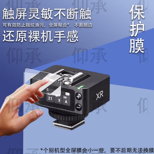 适用于神牛XR引闪器贴膜XRS接收器保护膜it32iT30Pro机顶灯钢化膜V1mid屏幕膜X3pro闪光灯膜高清防刮花