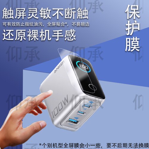 适用于Anker安克智显充Lite贴膜100WA121B充电宝保护膜A2697移动电源屏幕膜140W快充电头非钢化膜高清防刮