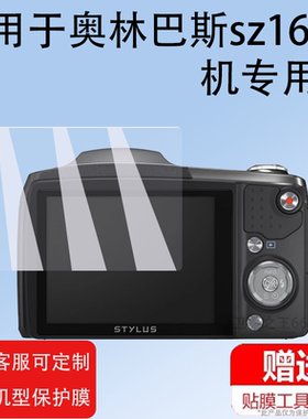 适用奥林巴斯sz16相机奥林巴斯sz12贴膜sz14屏幕膜SZ16保护膜3寸微单数码相机OmniScan X3/MX2液晶配件钢化膜