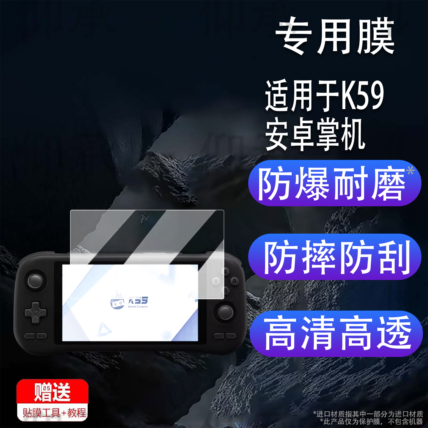适用于K59安卓掌机贴膜K56横屏双系统游戏机保护膜天马3DS云游戏5.5寸屏幕膜k59手游高清屏非钢化AR增透
