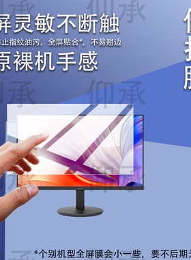 适用于AOC Q24E11C显示器贴膜24寸/27寸屏幕AG276QSG2/Q24G4E保护膜Q27E4/Q27G40ZE电脑Q24E11非钢化Q27G4