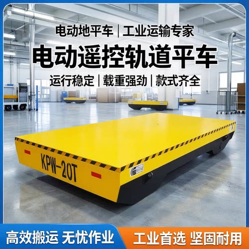 电动无轨地平车重型搬运车平板车
