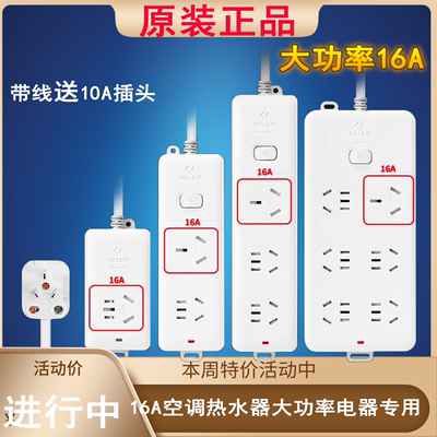 公牛16安插座转换器16a转10a空调专用插排插头大孔三插延长线插板