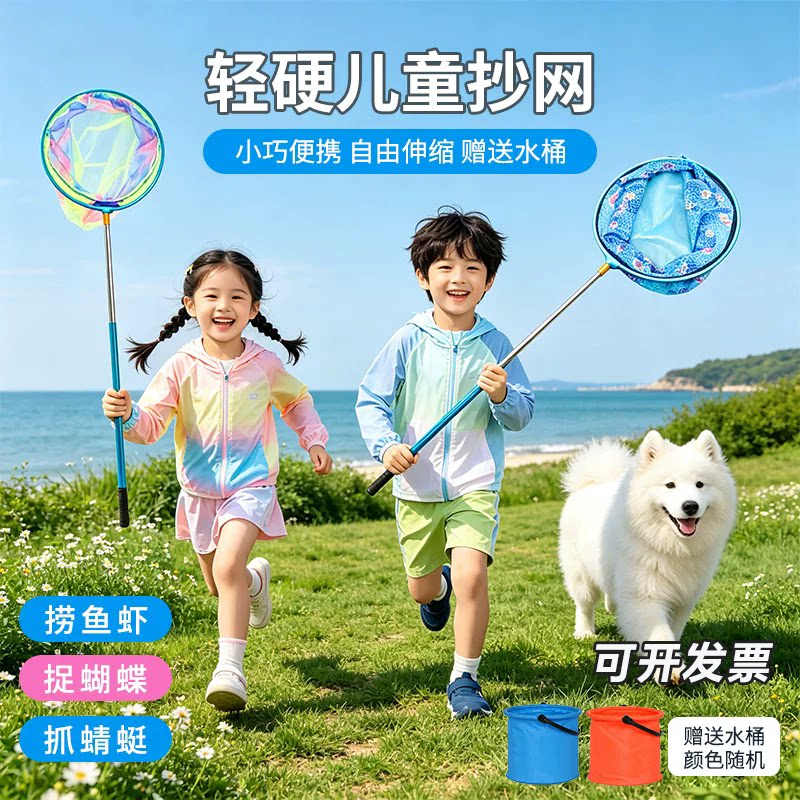 儿童捕鱼捞虾捉蝴蝶抄网