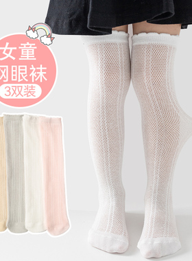 女童中筒袜夏季薄款宝宝防蚊袜透气学生高筒白色儿童长筒袜过膝盖