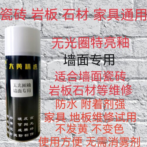 陶瓷釉面维修无光圈特亮漆墙面使用使用方便强防水工地使用特惠款
