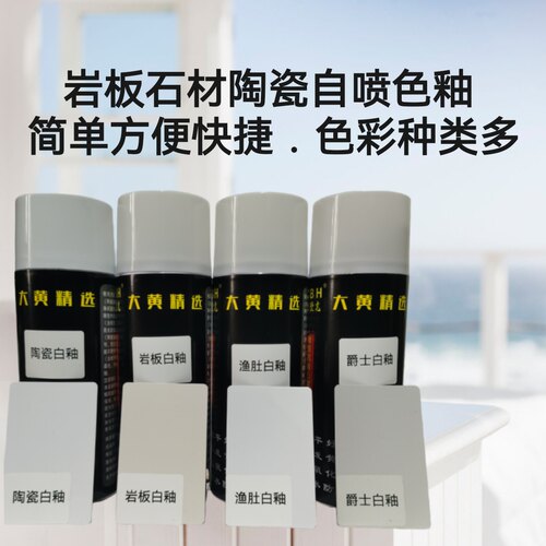 瓷砖修补漆岩板自喷釉附着力特强