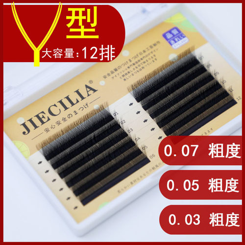 JIECILIAY型嫁接睫毛柔软