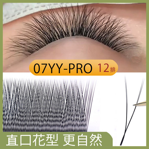 升级07yy pro嫁接睫毛直口小Y型双根柔软浓密仿真自然美睫店专用