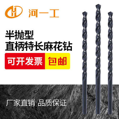 河一工直柄特长麻花钻 1.5-8.5mm HSS高速钢特长钻 厂家直销 包邮