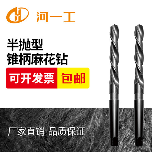 锥钻 高速钢锥钻 锥柄钻 锥柄麻花钻