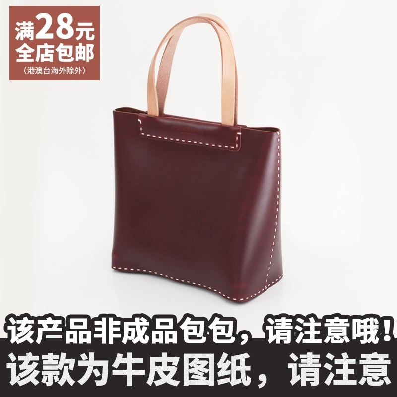 手拎特女包版型图纸 手工牛皮皮托具皮革4mm皮包牛皮纸版型083