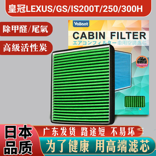 适用Lexus/IS200T/250/300H/GS450丰田新皇冠空调滤芯RC冷气隔350