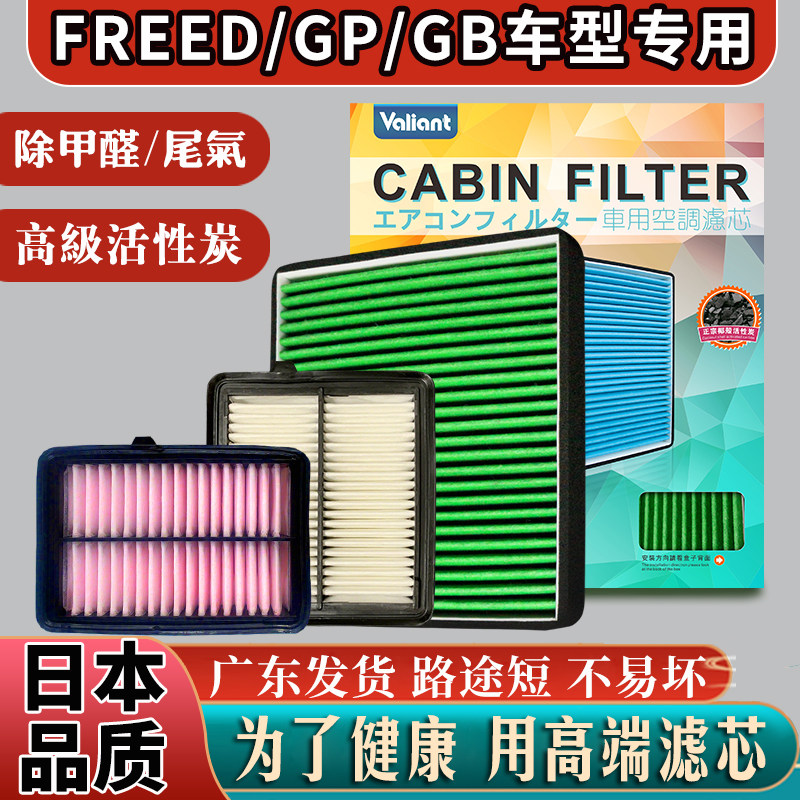适用本田Freed港版GP3/GB4/5/6/7/8/GT机油空气空调滤芯格insight