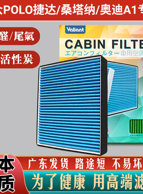 适用新款大众POLO捷达VS5/7桑塔纳昕锐晶锐奥迪A1空调滤芯格VA3