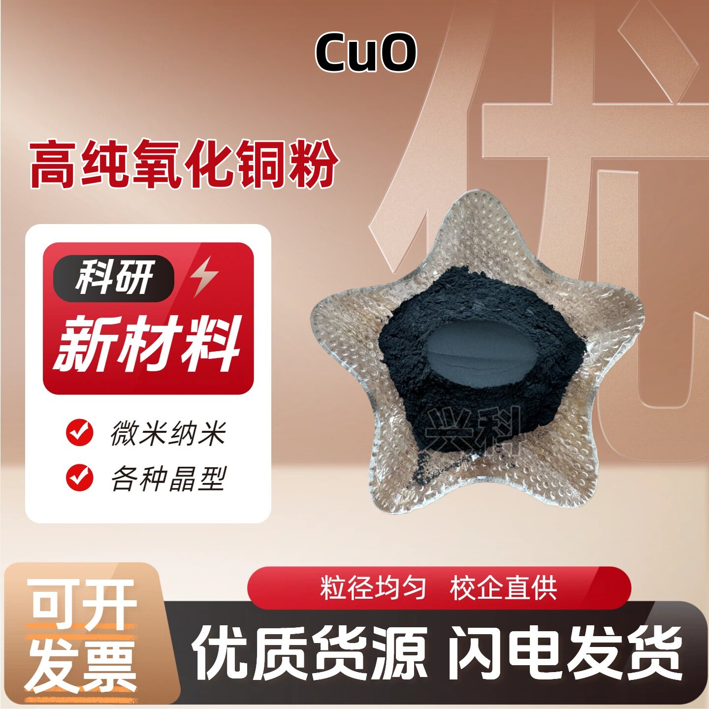 氧化铜 CuO  科研氧化铜粉 高纯超细纳米级氧化铜 实验氧化亚铜粉
