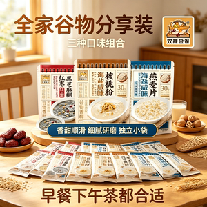 双捷金雀红枣黑芝麻糊营养饱腹