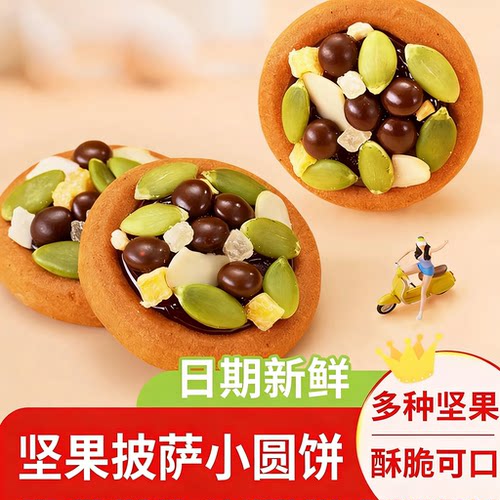 善美源巴旦木坚果小圆饼干整箱