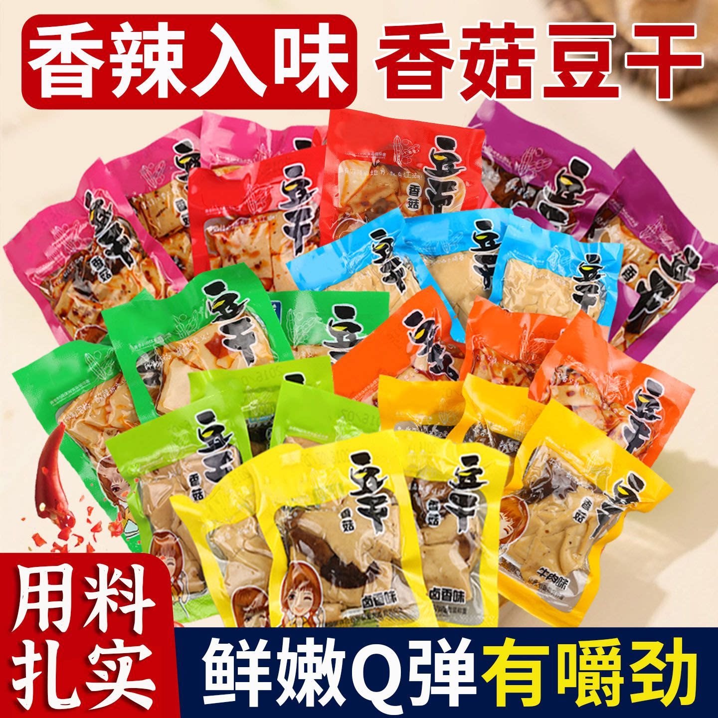 香菇豆干辣条豆腐干麻辣零食小包装大礼包休闲小吃美食品爆款批发