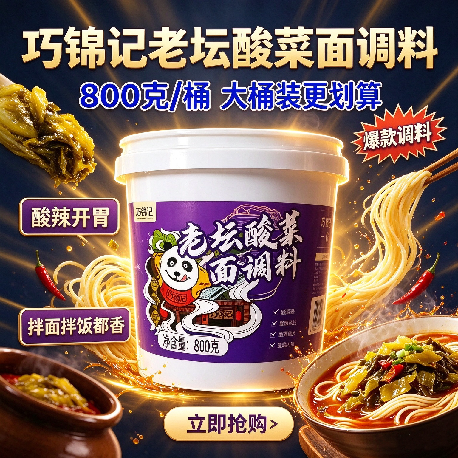 巧锦记老坛酸菜调料800g桶装