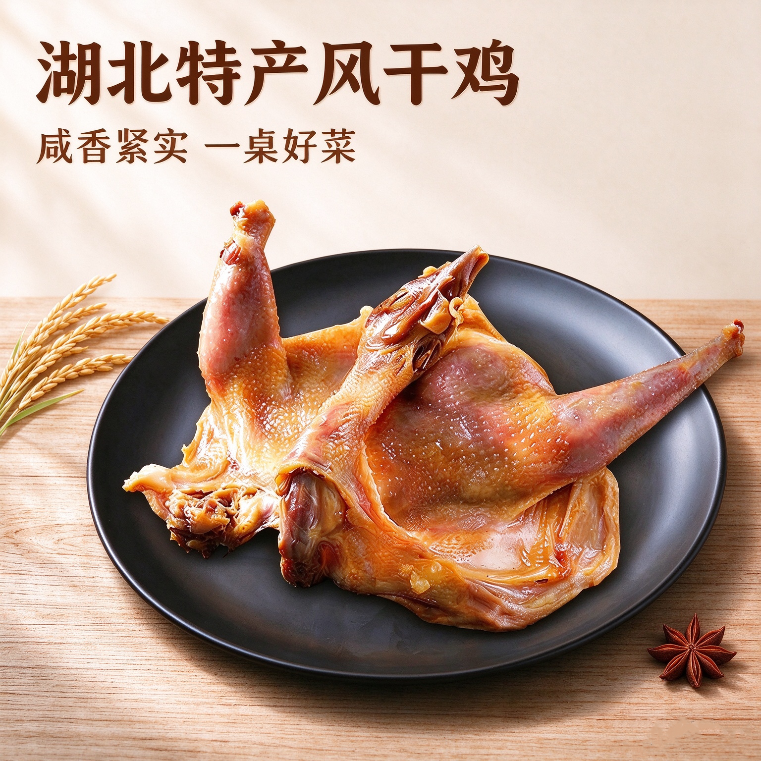 荆辉湖北十里铺风干鸡整只腊鸡