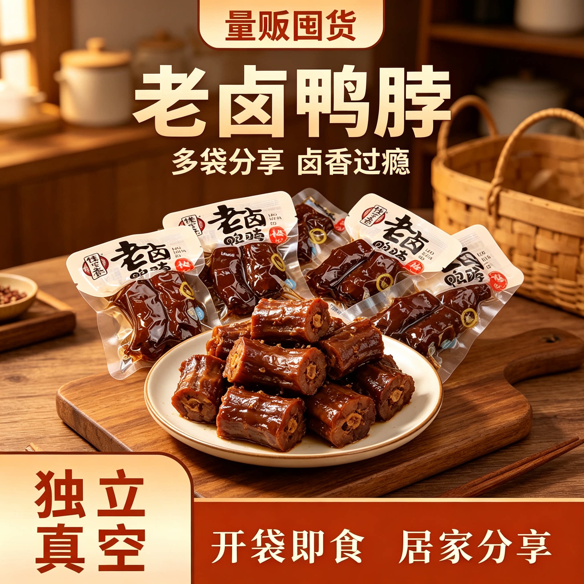 钱家香老卤鸭脖辣味卤制鸭脖子独立包装下酒小菜休闲解馋熟食小吃