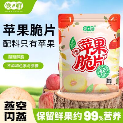 党鲜苹果脆片网红同款冻干苹果干非油炸去皮去核宿舍追剧即食零食