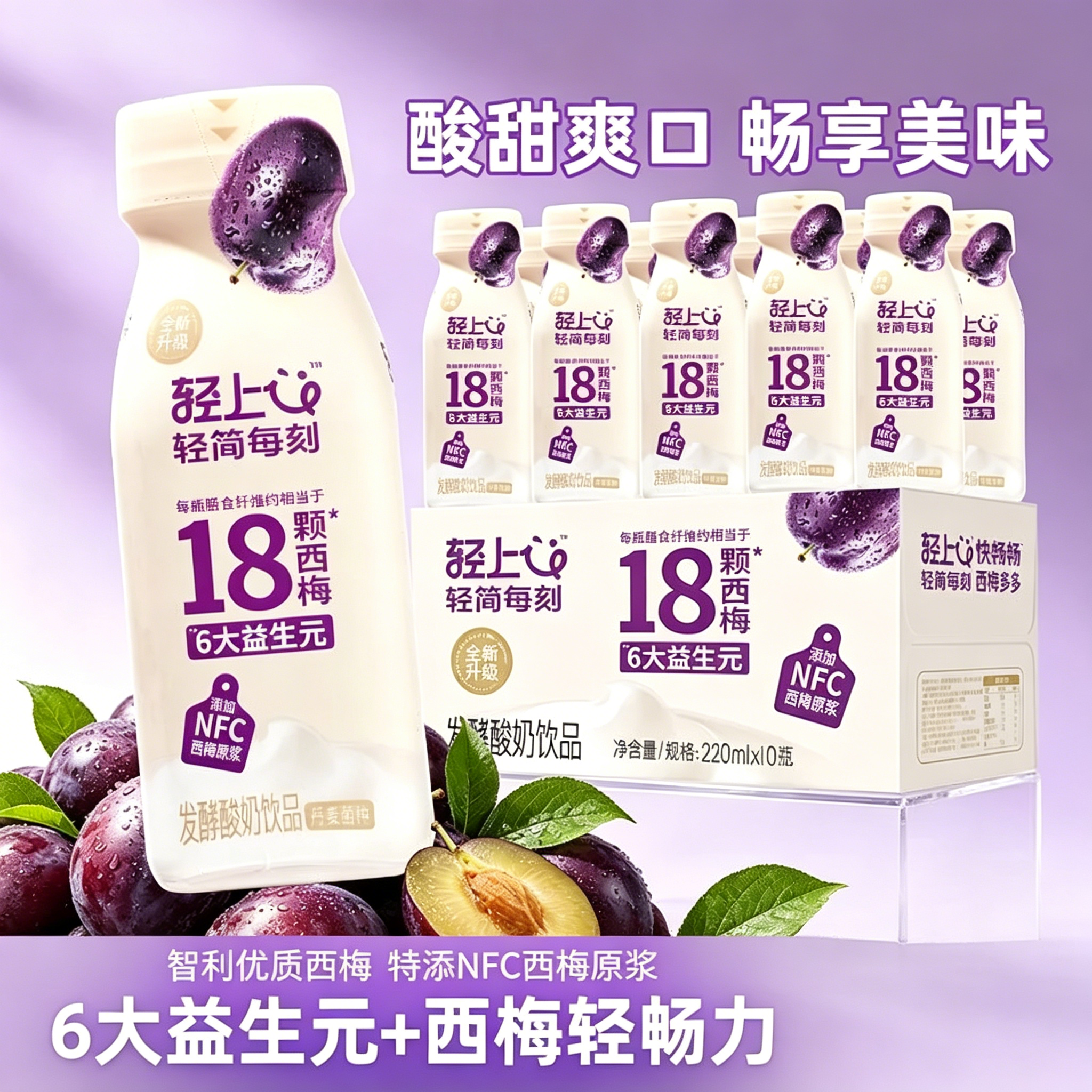 轻上西梅多多酸奶10瓶整箱