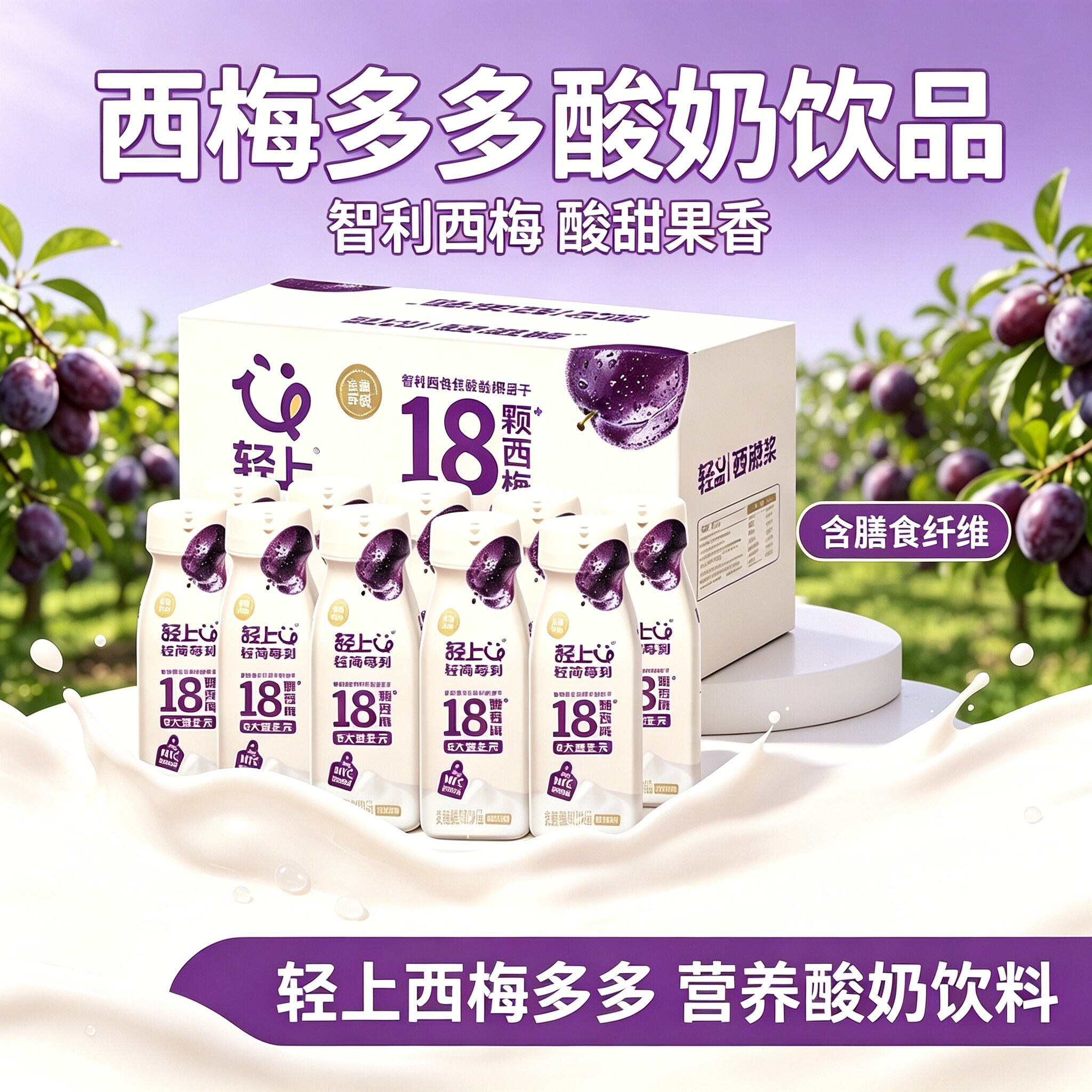轻上西梅多多酸奶10瓶装