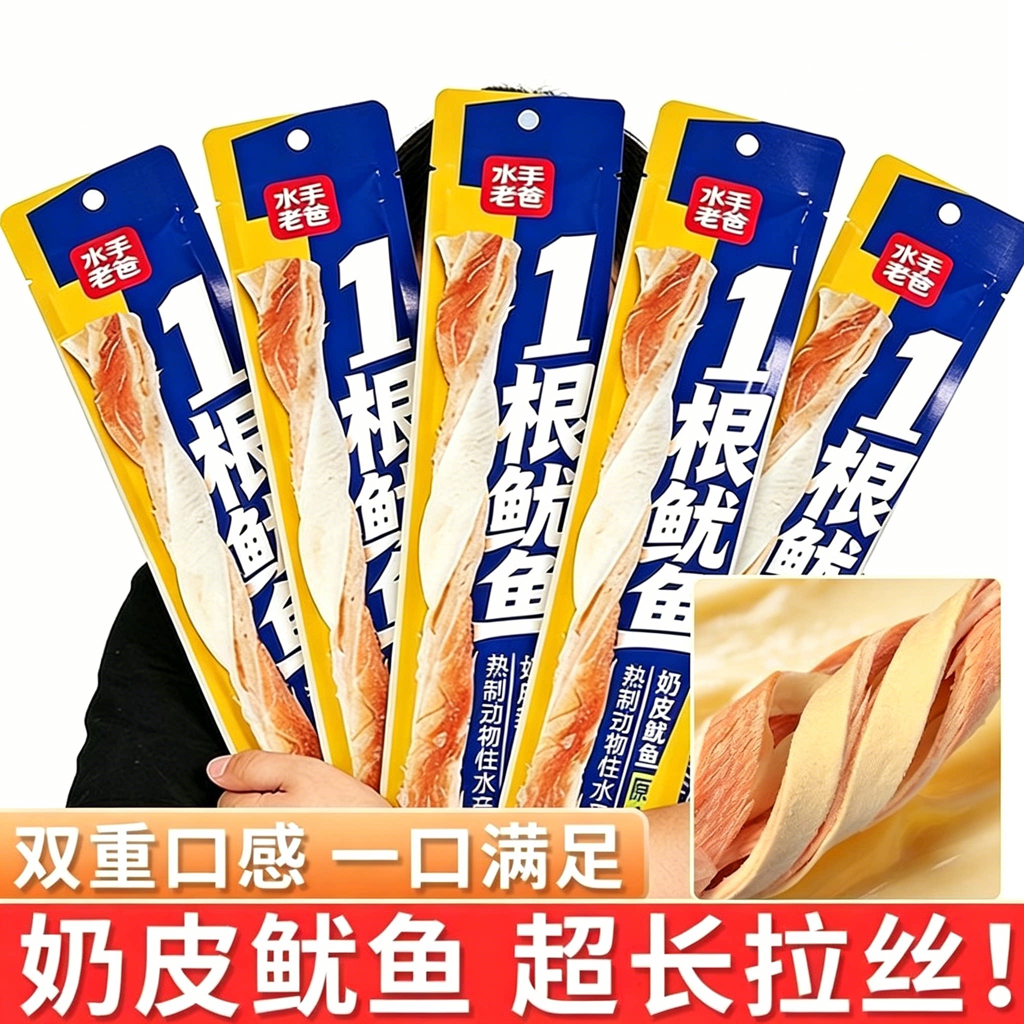 水手老爸一根鱿鱼手撕鱿鱼须干