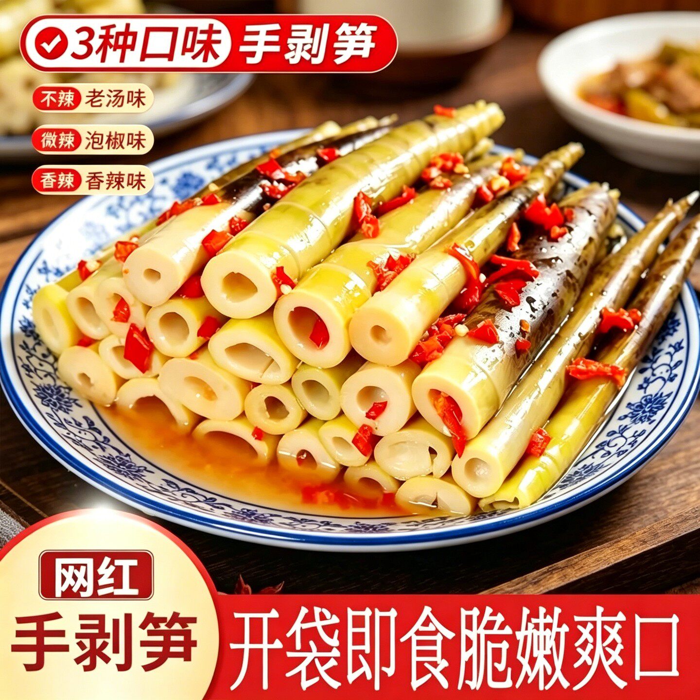 手剥笋开袋即食2026新脆嫩泡椒原味手撕雷竹笋嫩笋尖香辣袋装