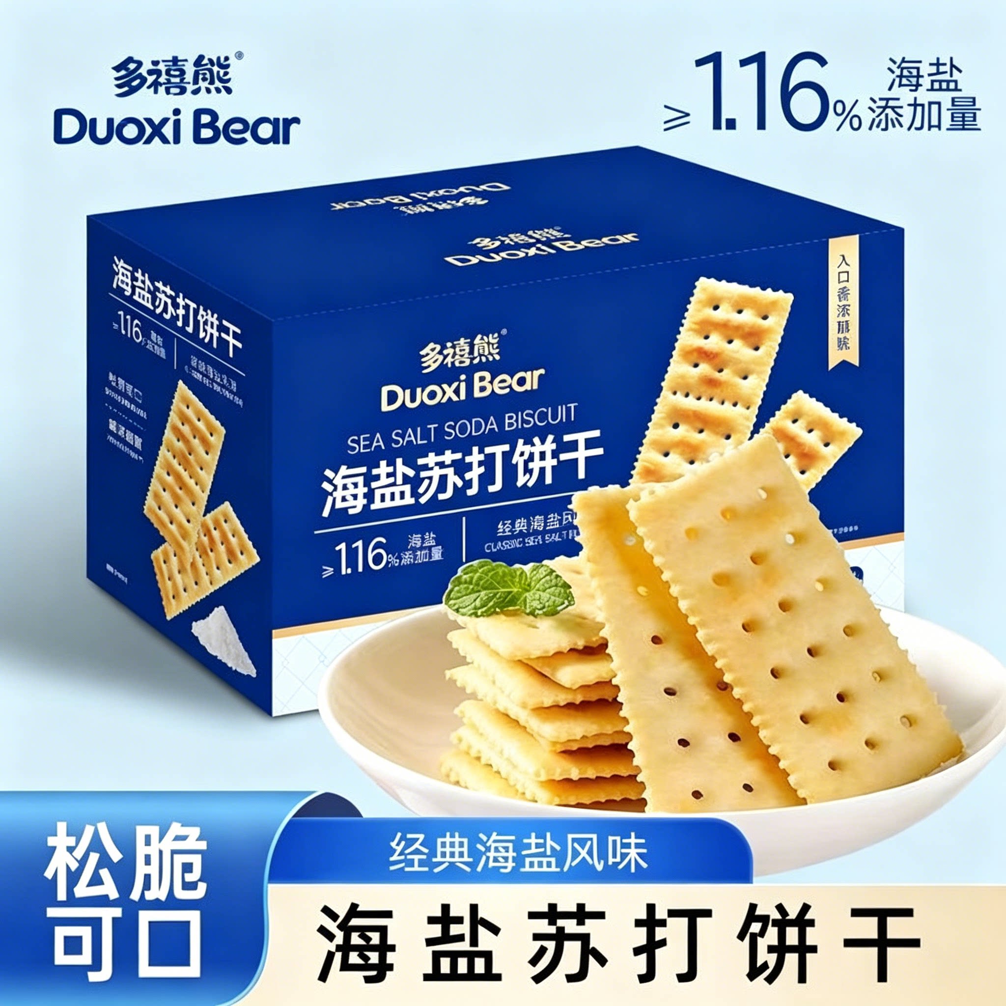 多禧熊海盐苏打饼干500g整箱图片