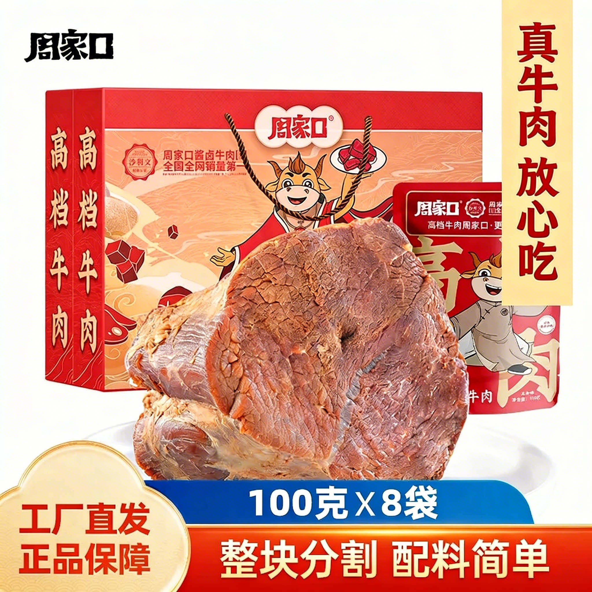 周家口酱牛肉河南正宗真空熟食开袋即食五香卤牛肉健身轻食零食