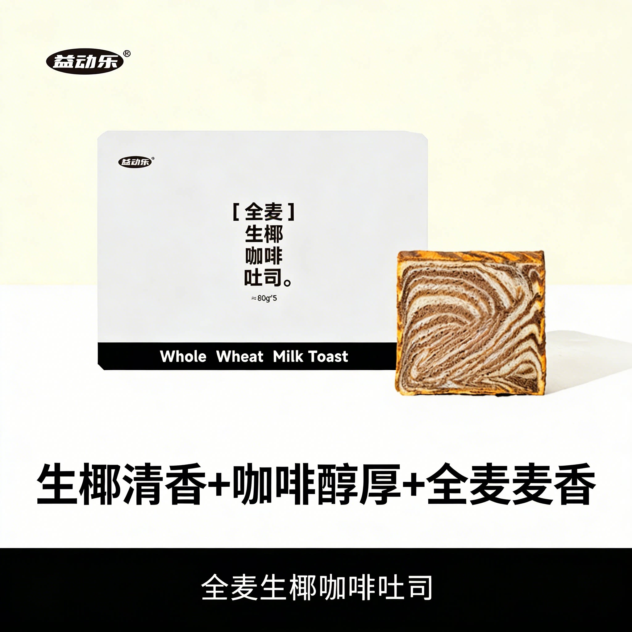 全麦生椰咖啡抹茶牛乳厚切吐司