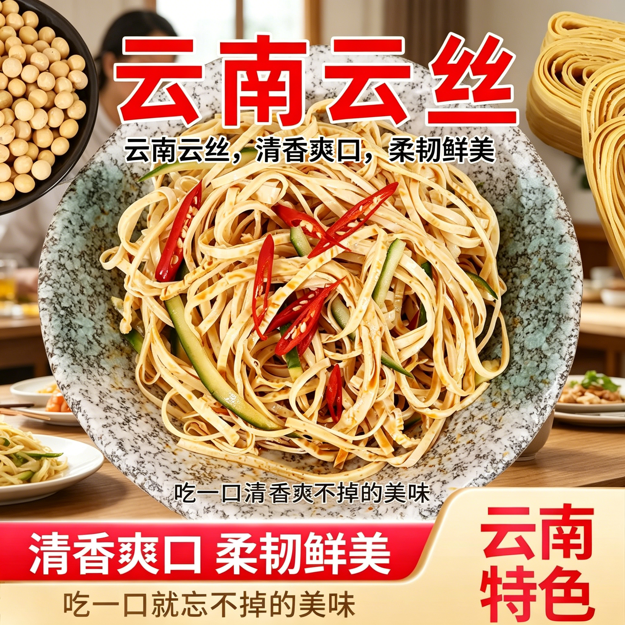 石屏手工云丝豆腐丝干货 200g 小包装居家凉拌炒菜代餐素食豆皮丝