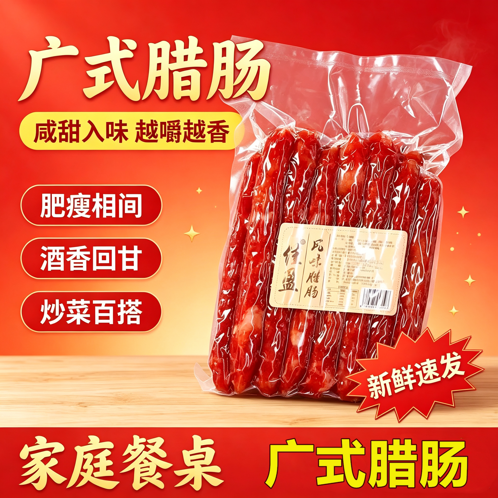 广式甜口腊肠500g真空装煲仔饭