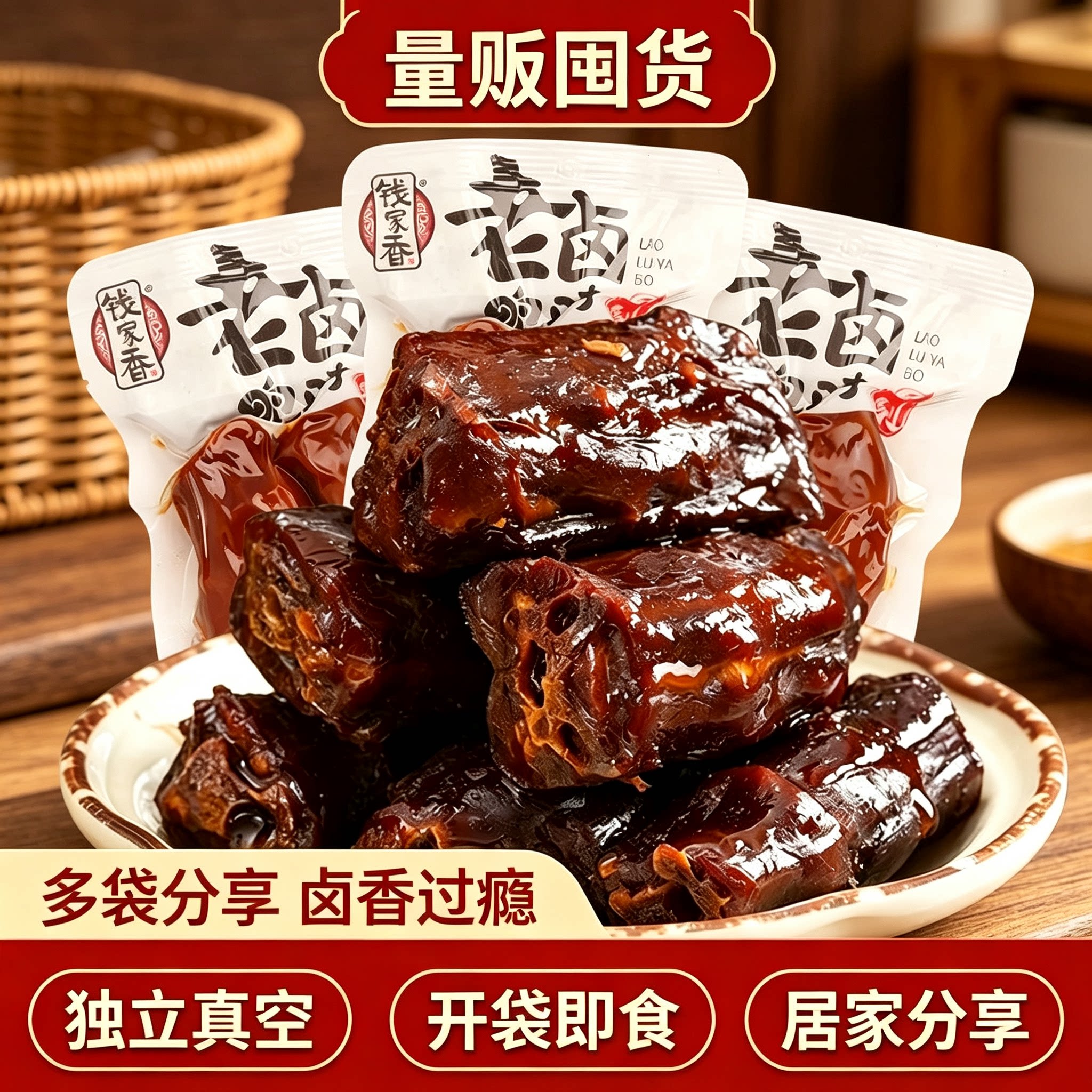 钱家香老卤鸭脖即食便携小零食