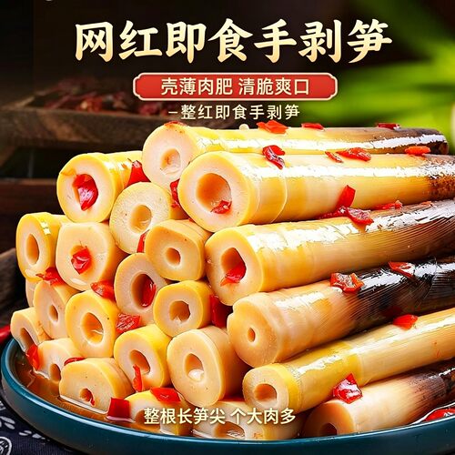 网红手剥笋开袋即食泡椒笋尖竹笋干休闲小零食品泡椒味袋装新鲜