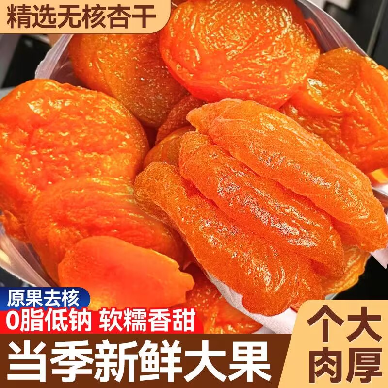 山西特产杏干条无添加偏酸无核果脯蜜饯杏脯黄杏条办公室孕妇零食