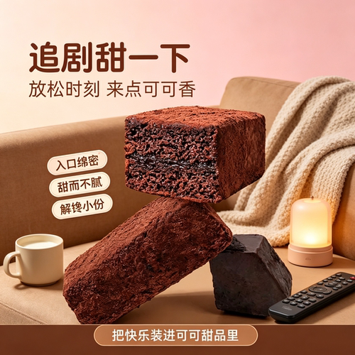 鲜达仓仓生巧布朗尼蛋糕