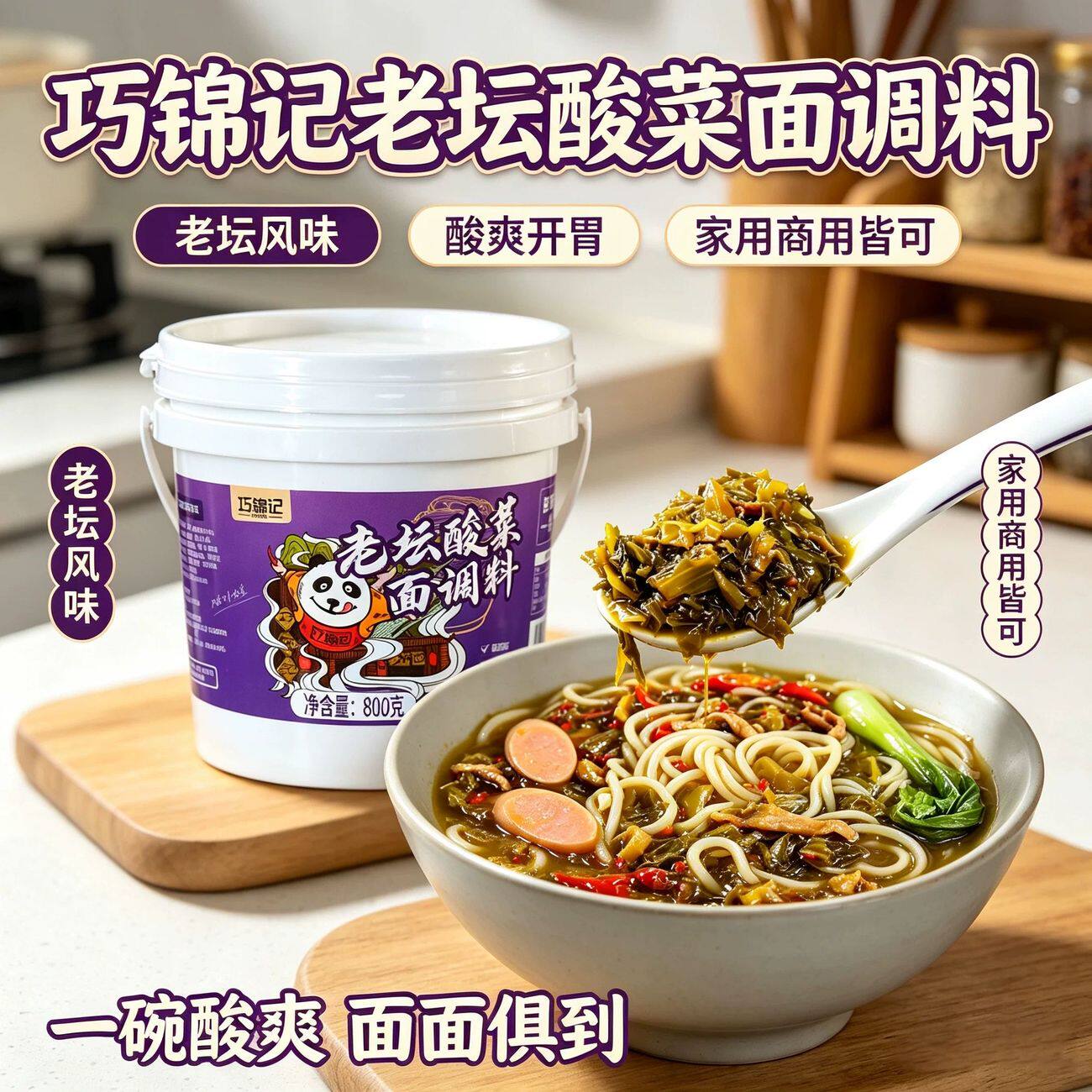 巧锦记老坛酸菜面调料泡面米线鱼正宗家用商用调味料开胃菜酱菜