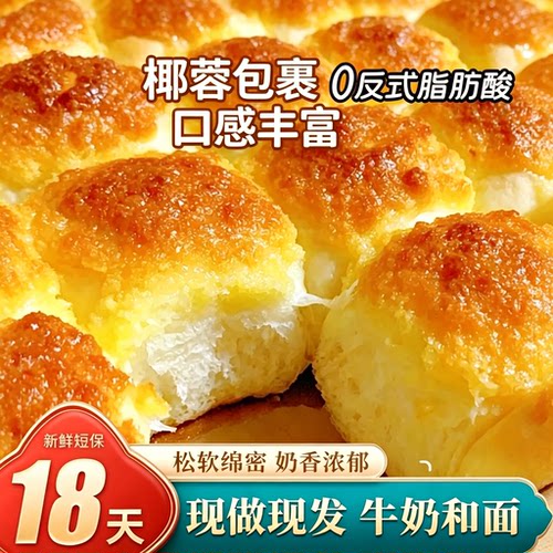 奶香黄金椰蓉手撕面包整箱