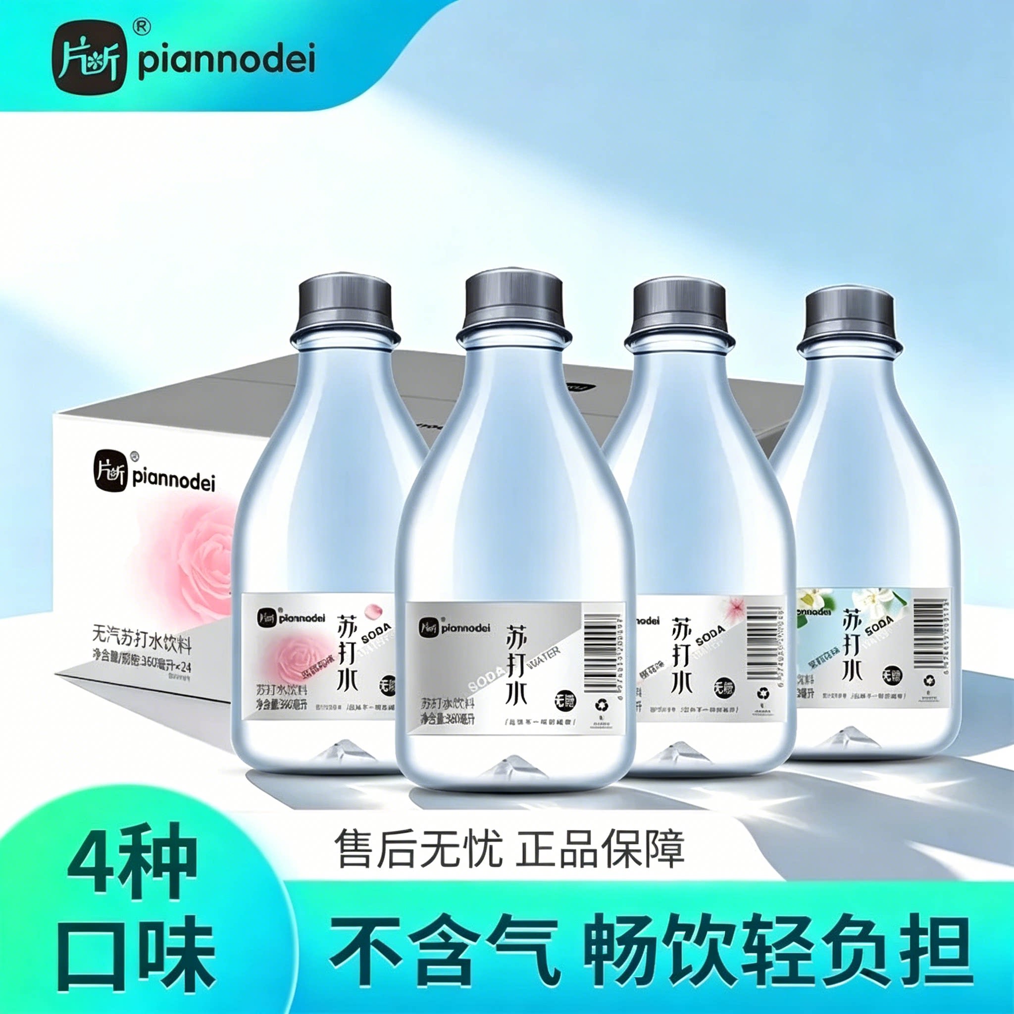 片断无汽苏打水弱碱性整箱24瓶