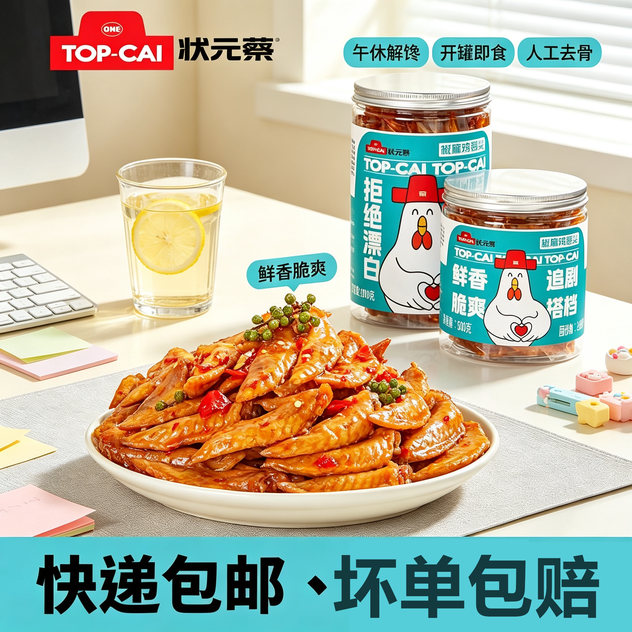 元蔡无骨鸡爪即食卤味鸡翅尖