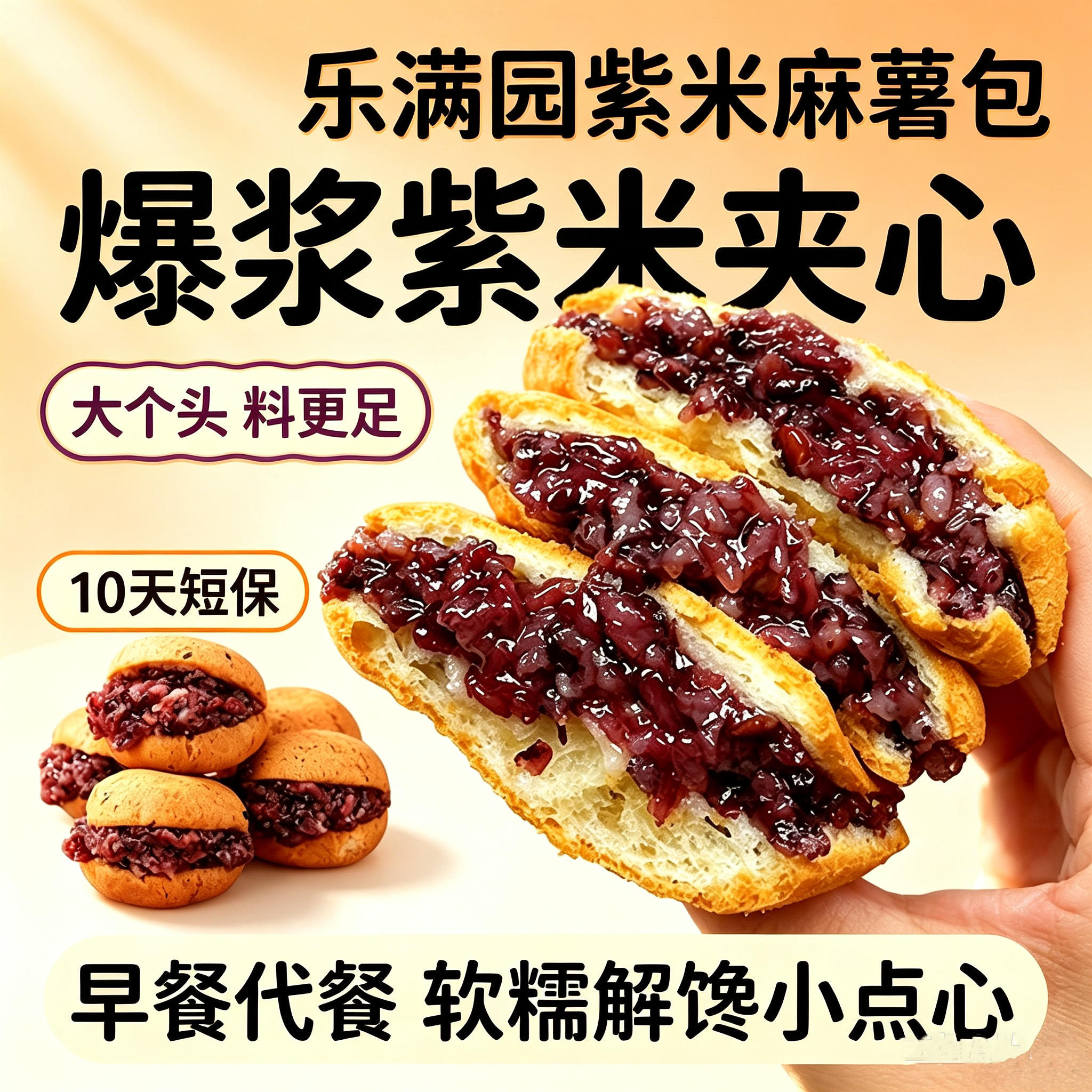 乐满园紫米麻薯面包整箱早餐
