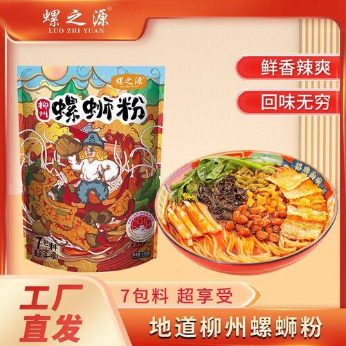 【9包工厂直营】螺之源正宗柳州螺蛳粉310克8包送高配版360克1包