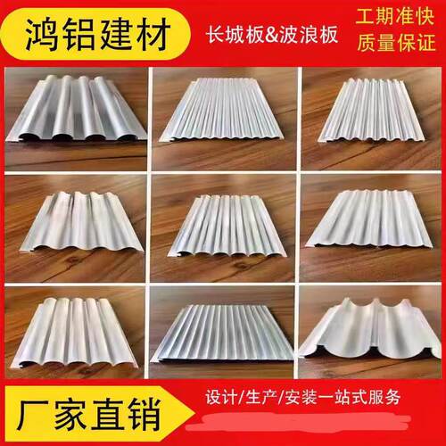 铝波浪板铝合金长城板铝单板波纹门头凹凸护墙板铝板金属波浪板