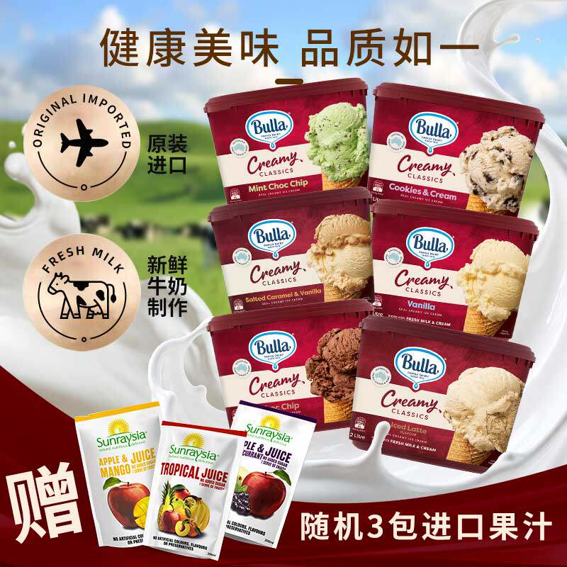 Bulla焦糖海盐波森莓香草薄荷巧克力曲奇冰咖啡拿铁大桶冰淇淋